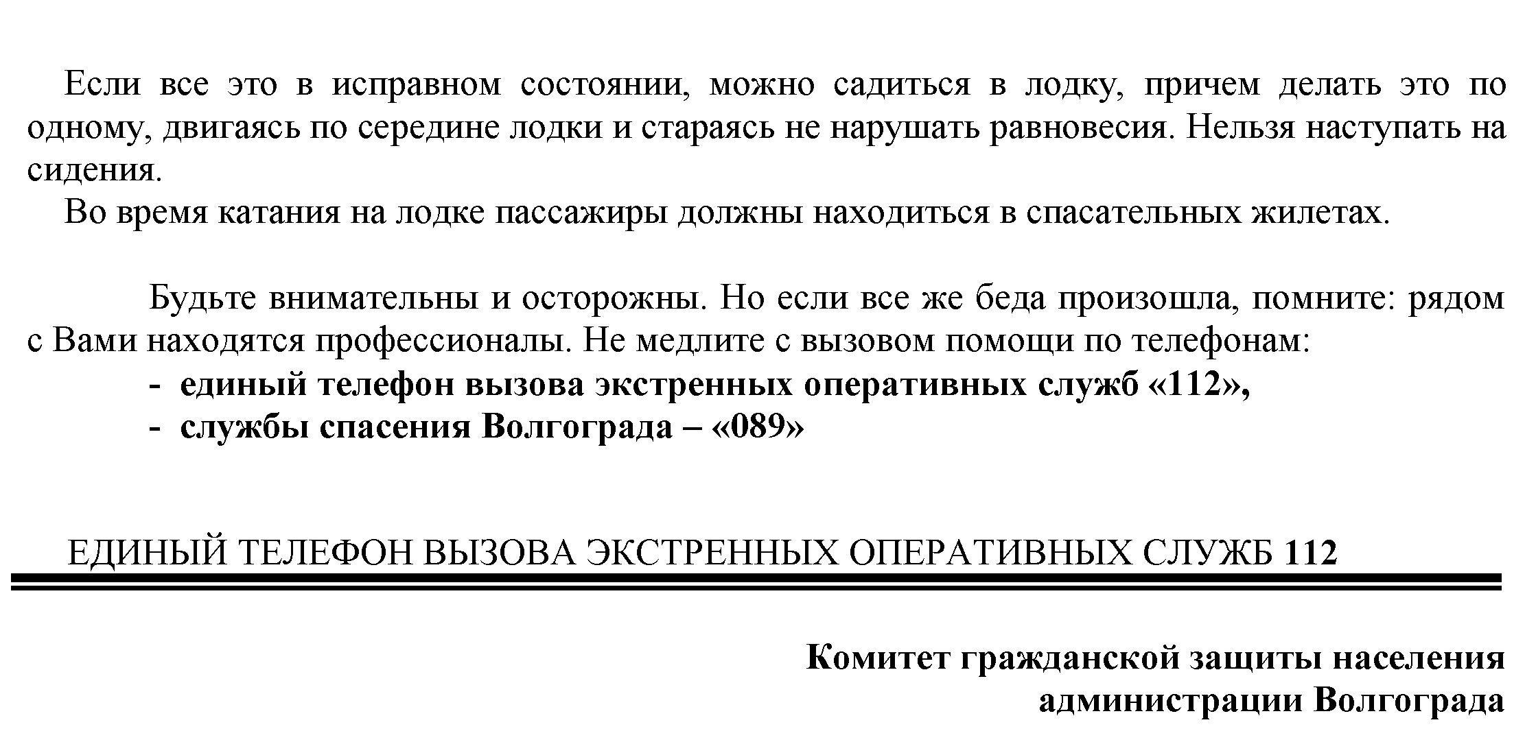 Памятка населению по купальному сезону