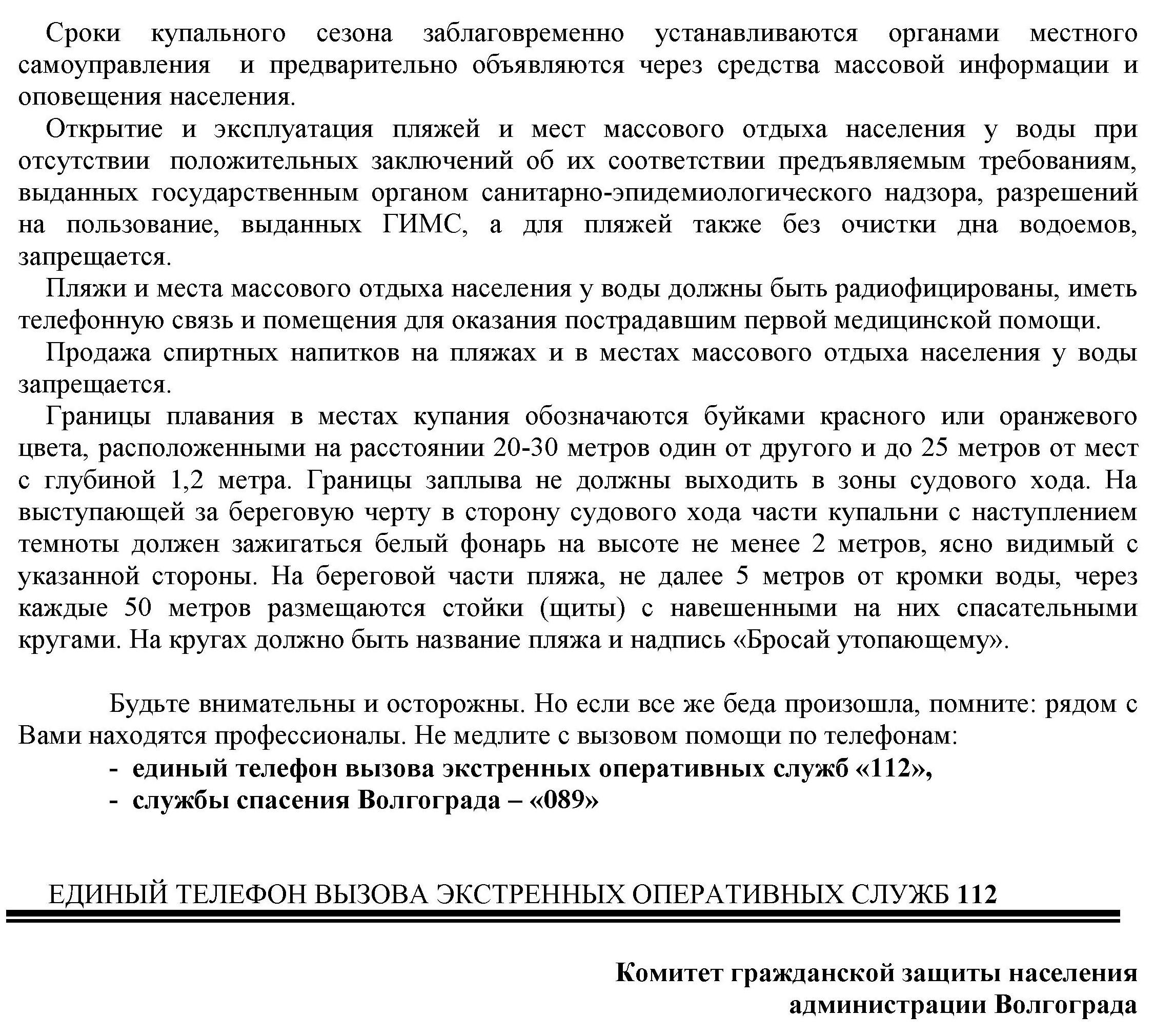 Требования, предъявляемые к пляжам и местам массового отдыха населения у воды