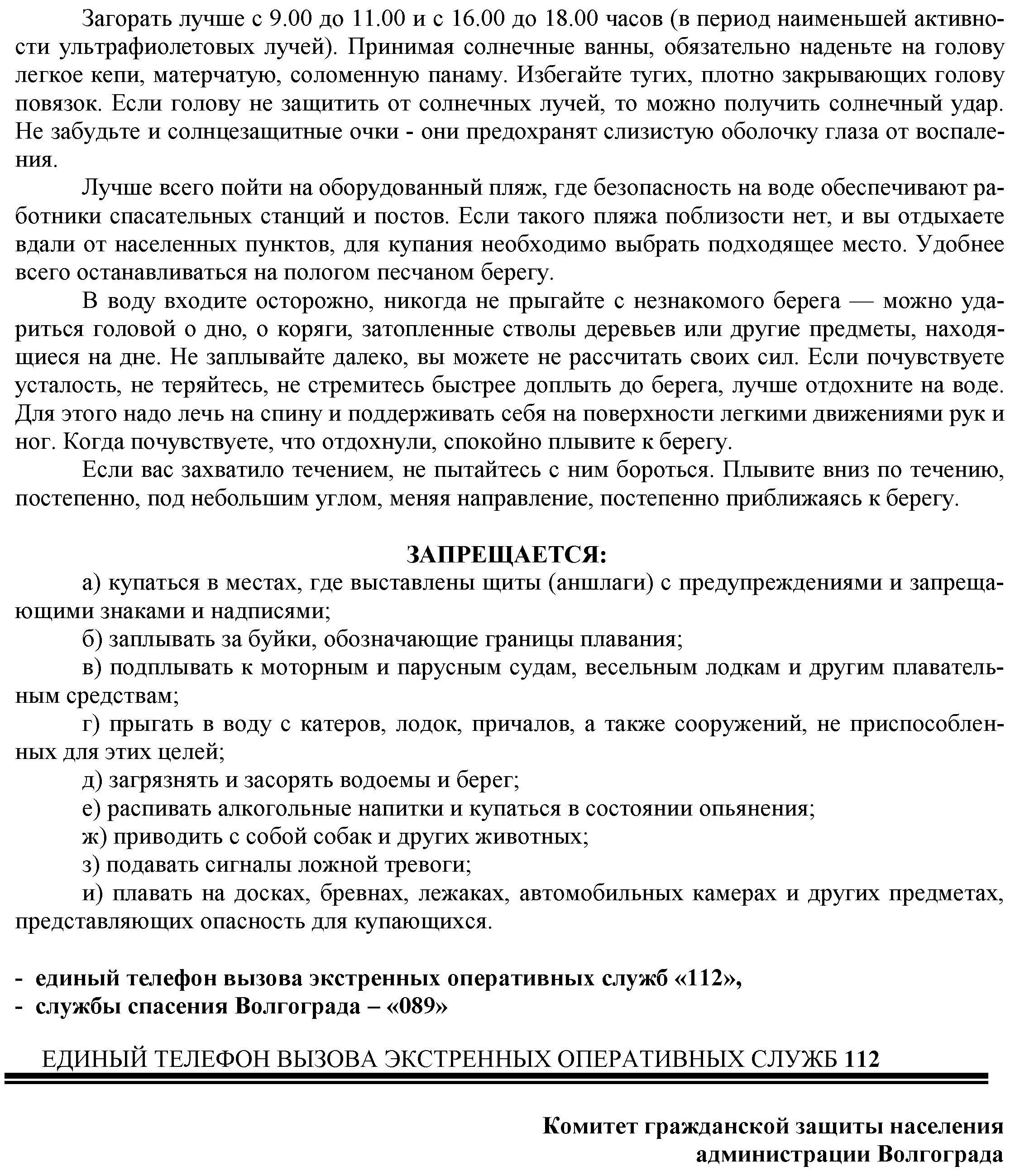 Правила безопасности во время летнего отдыха у воды 