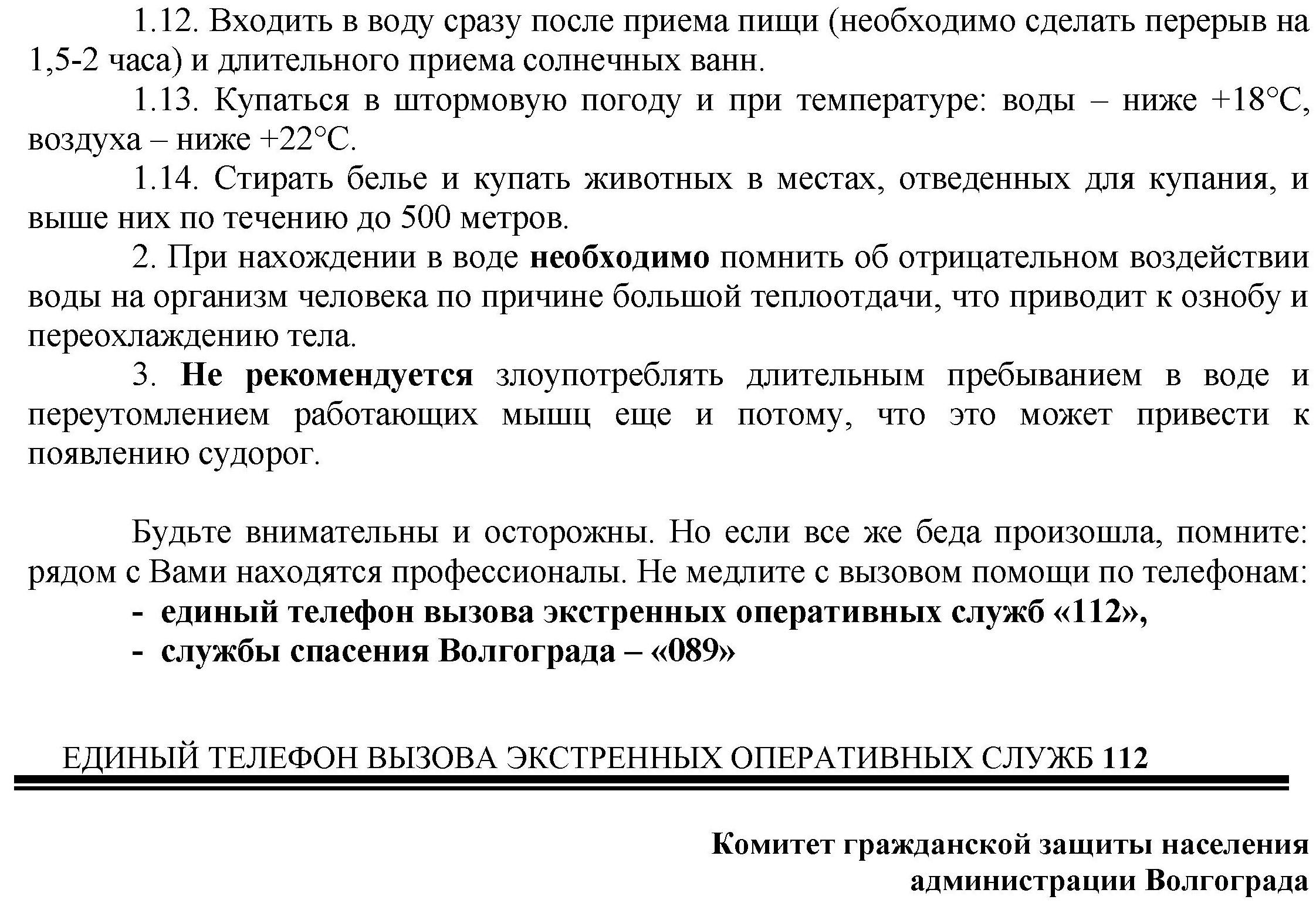 Правила поведения на воде в летнее время