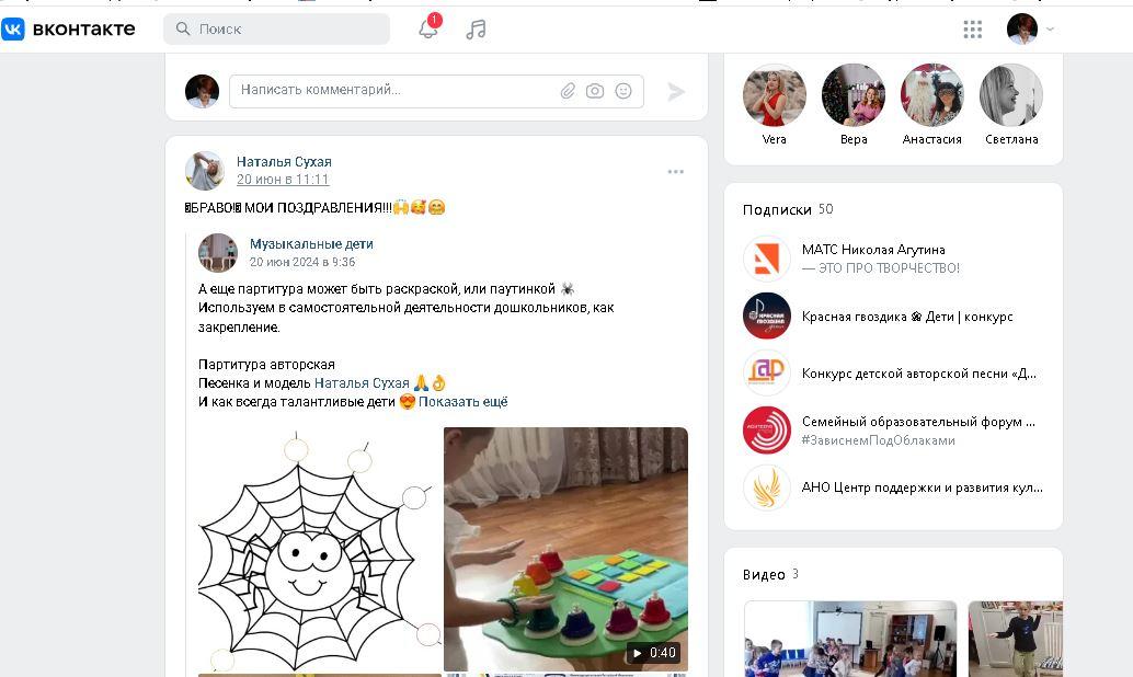 Н. Сухая - ее страница в ВК