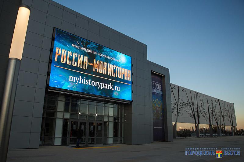 Россия Моя История Волгоград Купить Билет