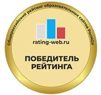 Участник Общероссийского рейтинга образовательных сайтов