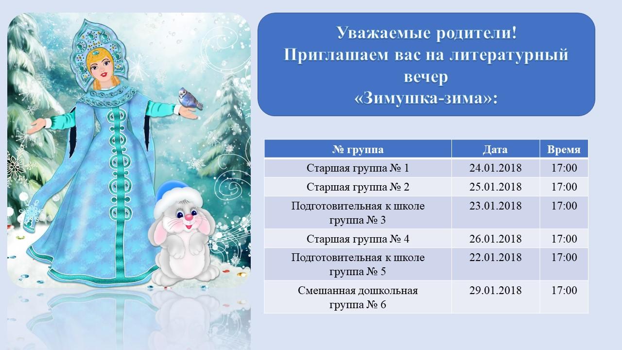 ежедневное планирование в старшей группе зимушка зима