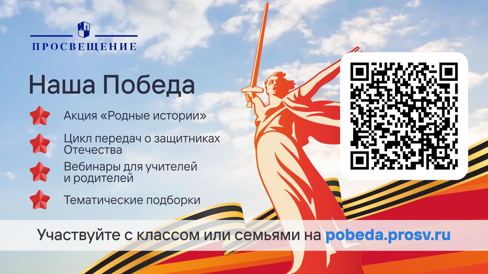 баннер просвещения