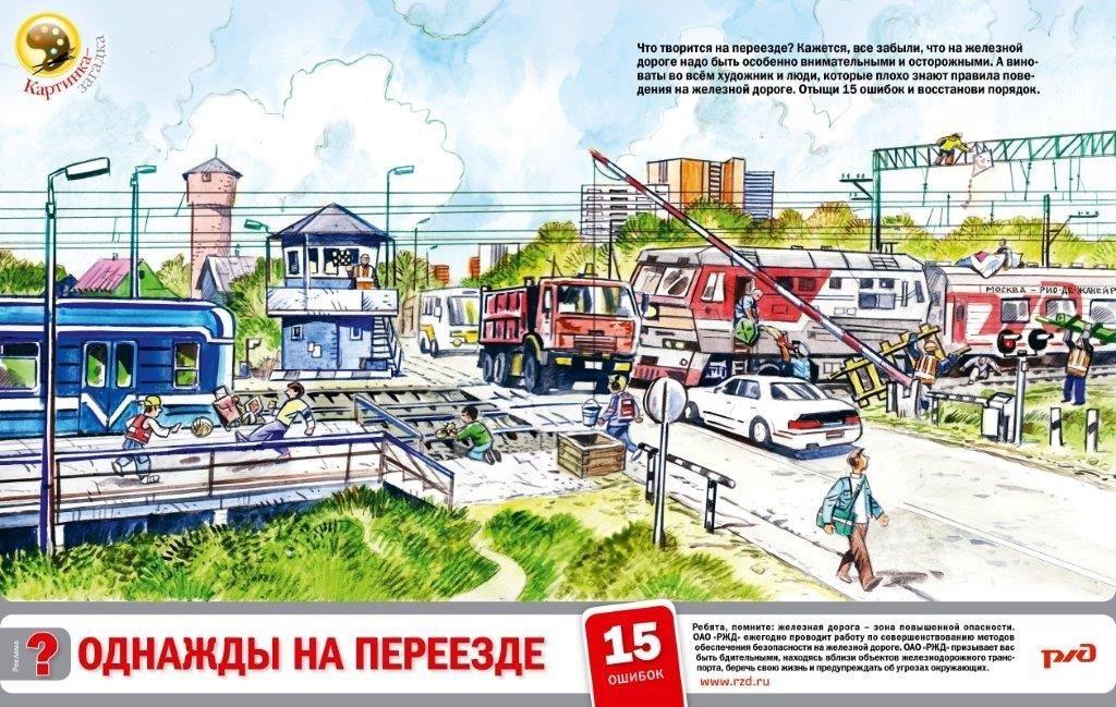 правила безопасности граждан на железнодорожном транспорте