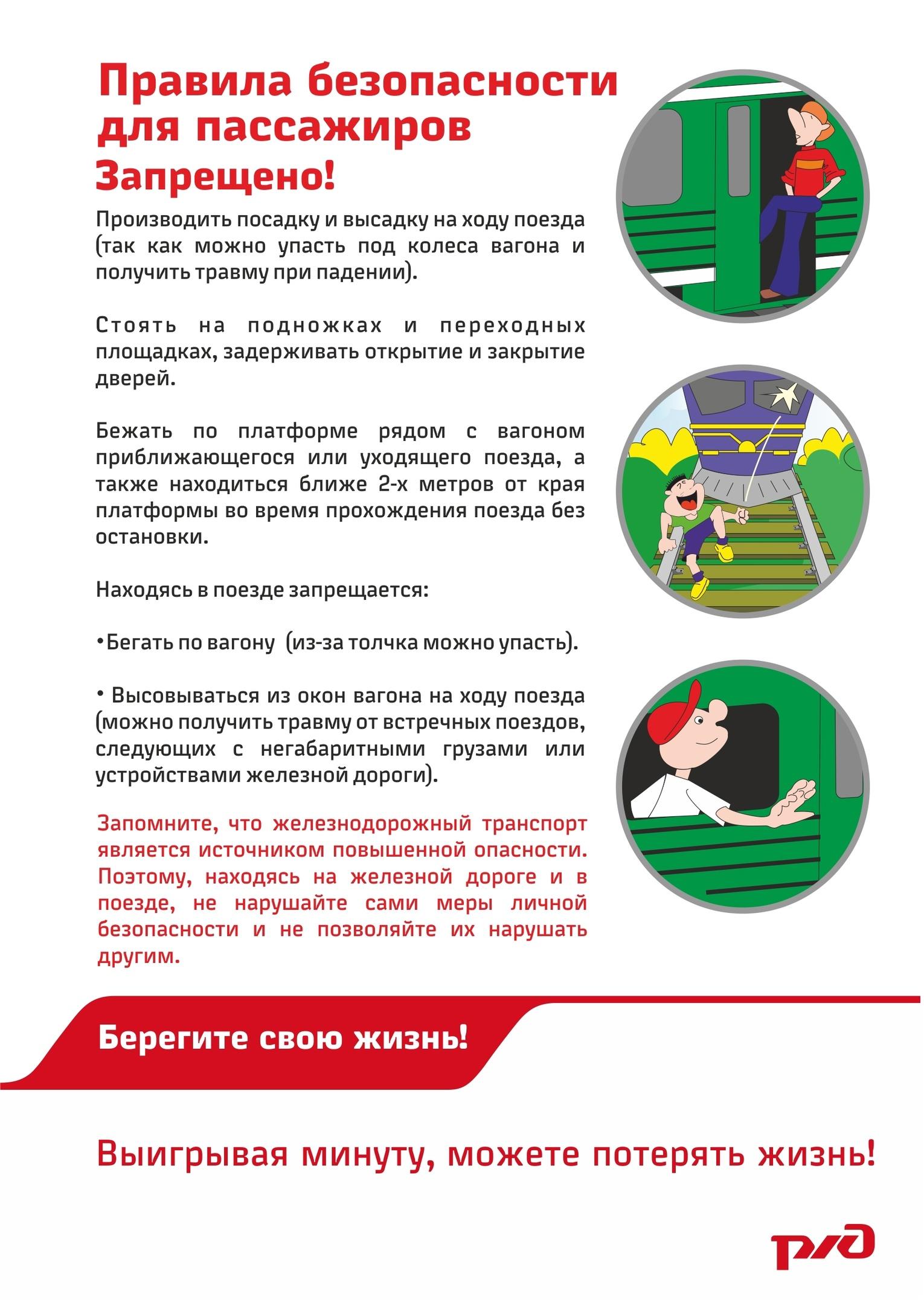 правила безопасности граждан на железнодорожном транспорте