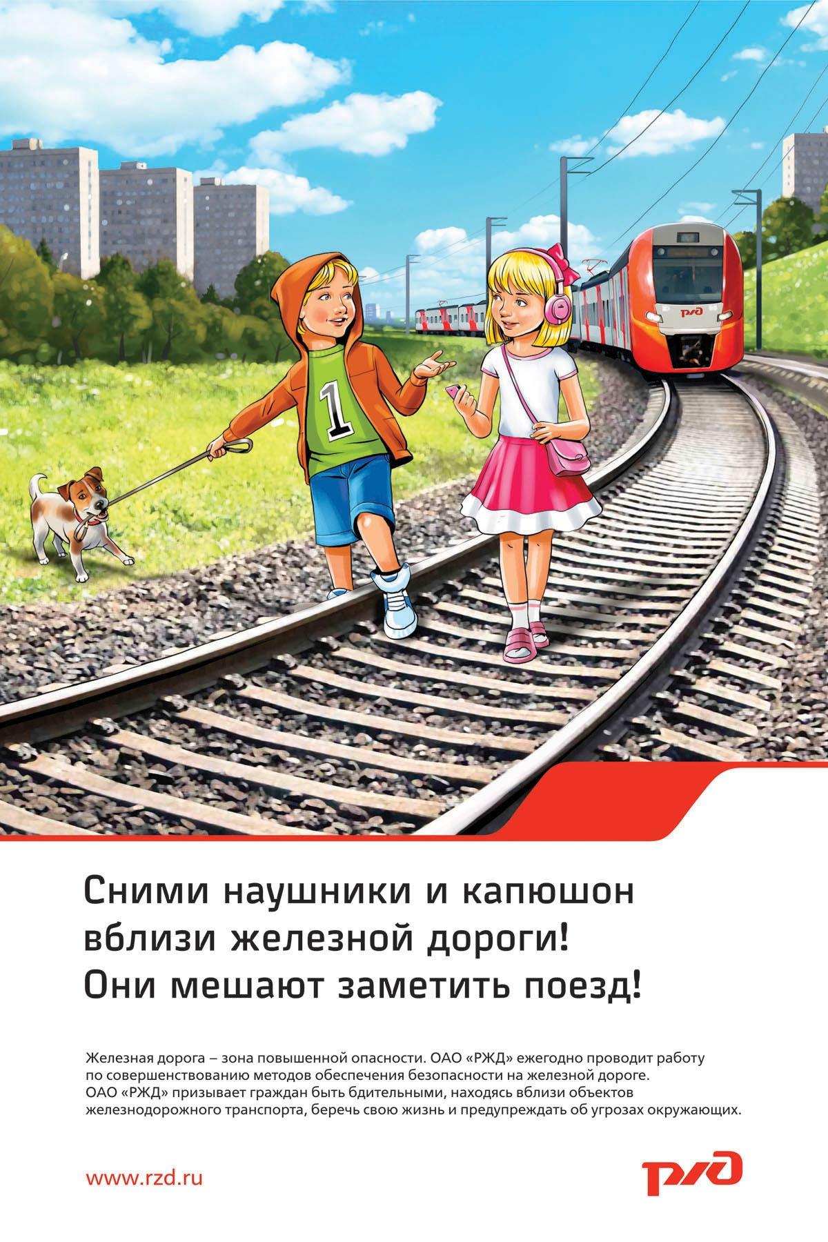 правила безопасности граждан на железнодорожном транспорте
