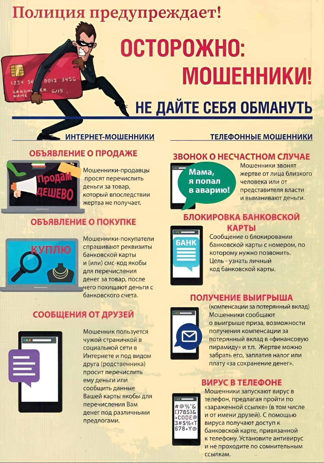 Памятка по мошенничеству