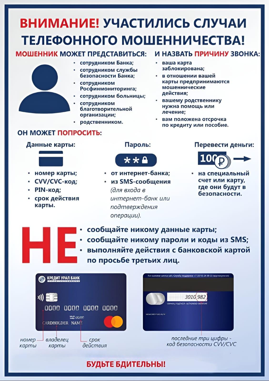 Памятка по мошенничеству