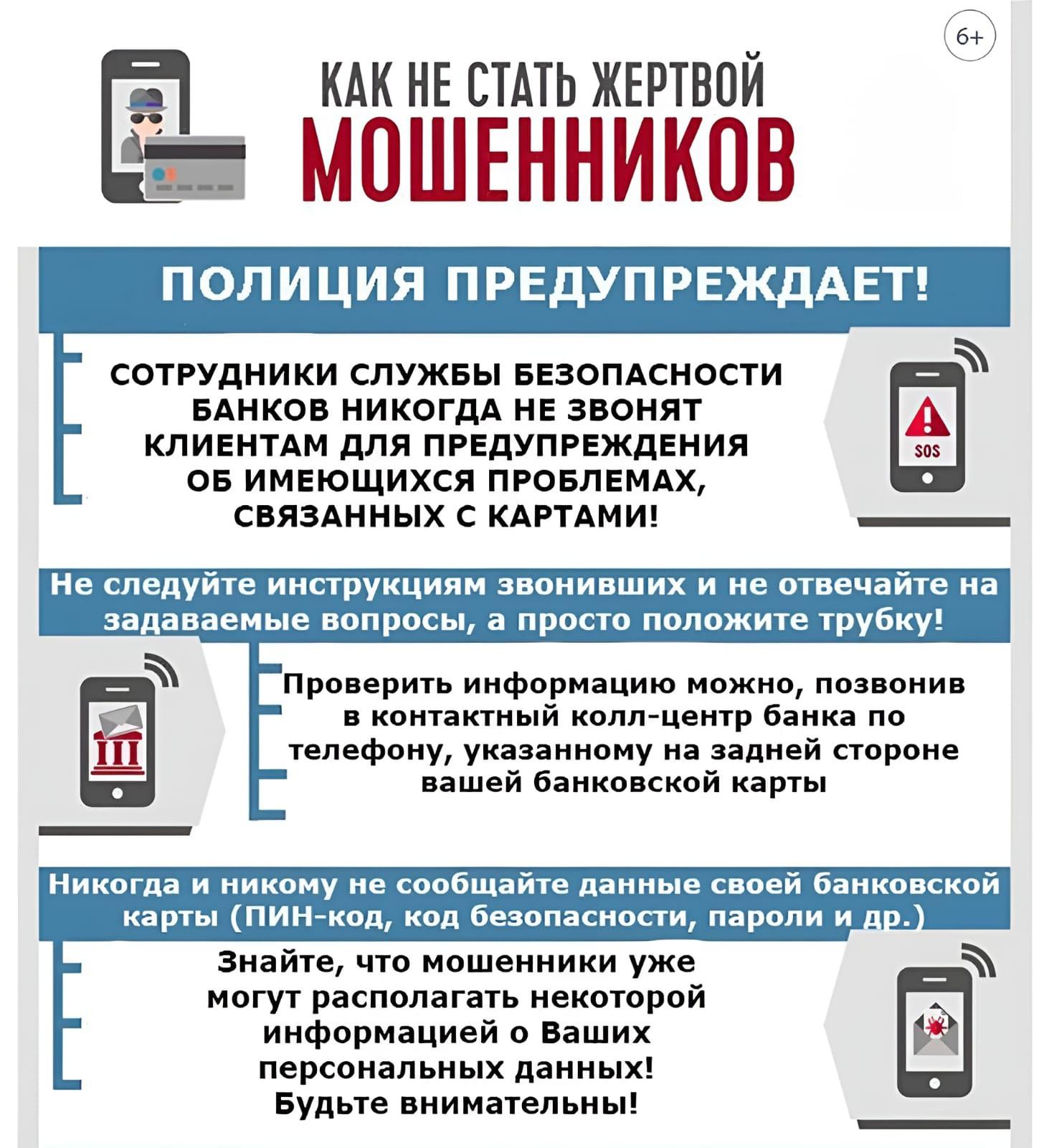 Памятка по мошенничеству