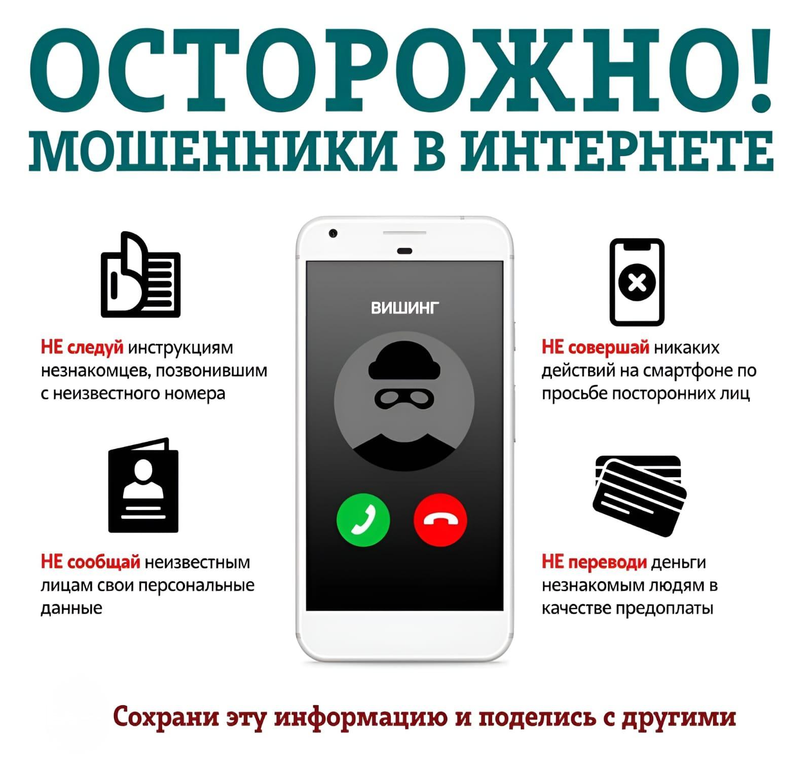 Памятка по мошенничеству