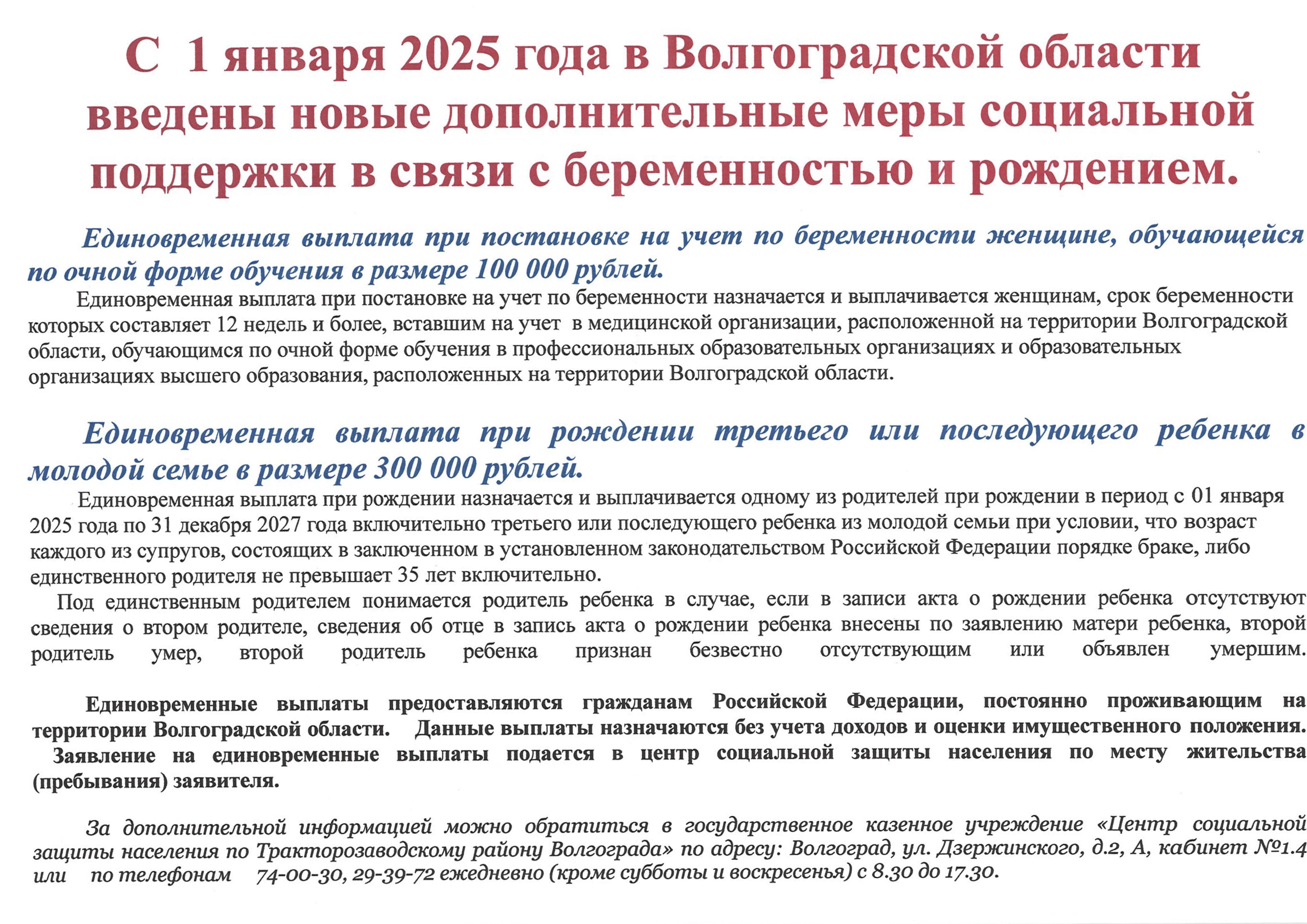 Новые меры социальной поддержки 