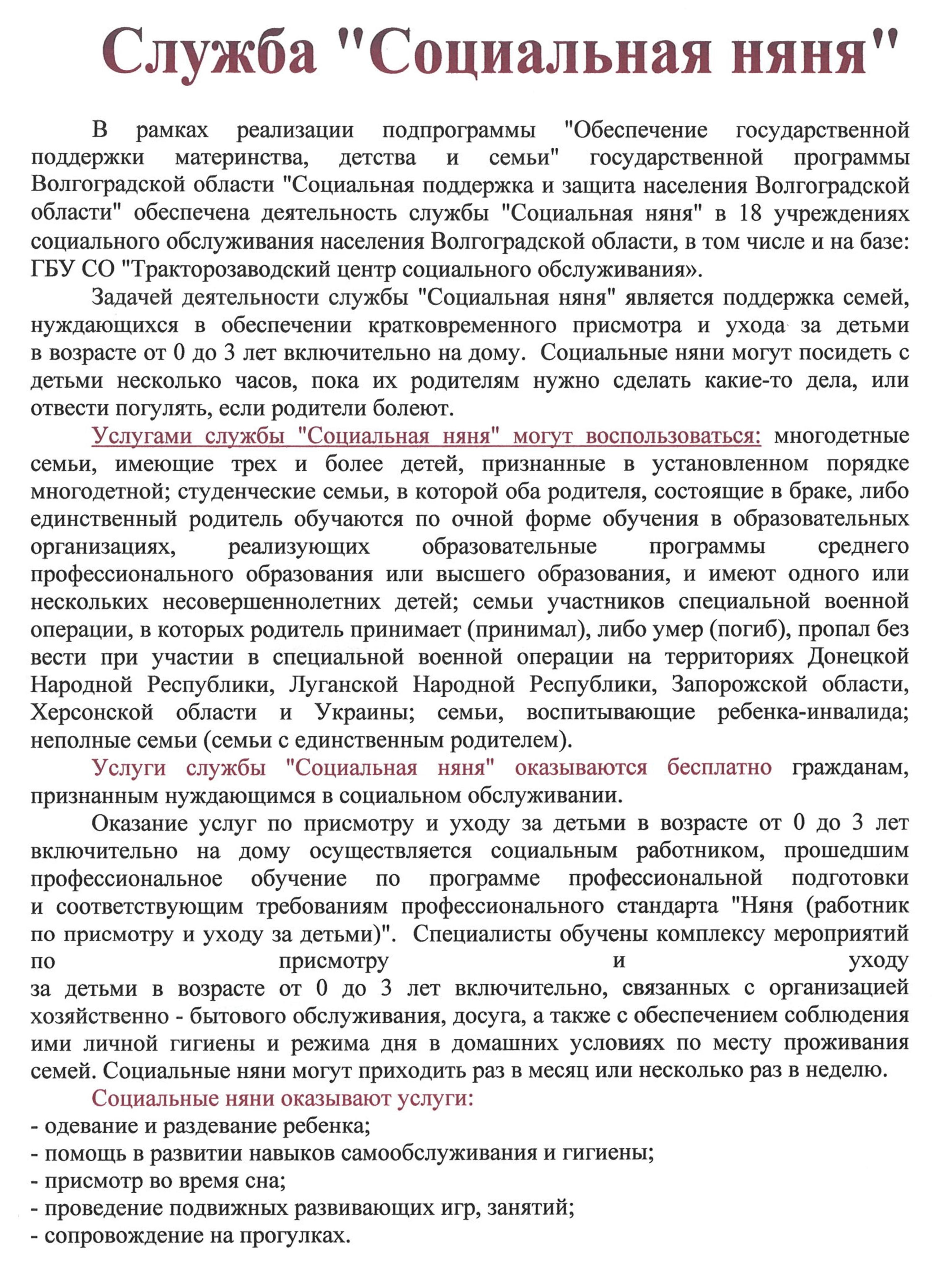 Новые меры социальной поддержки 