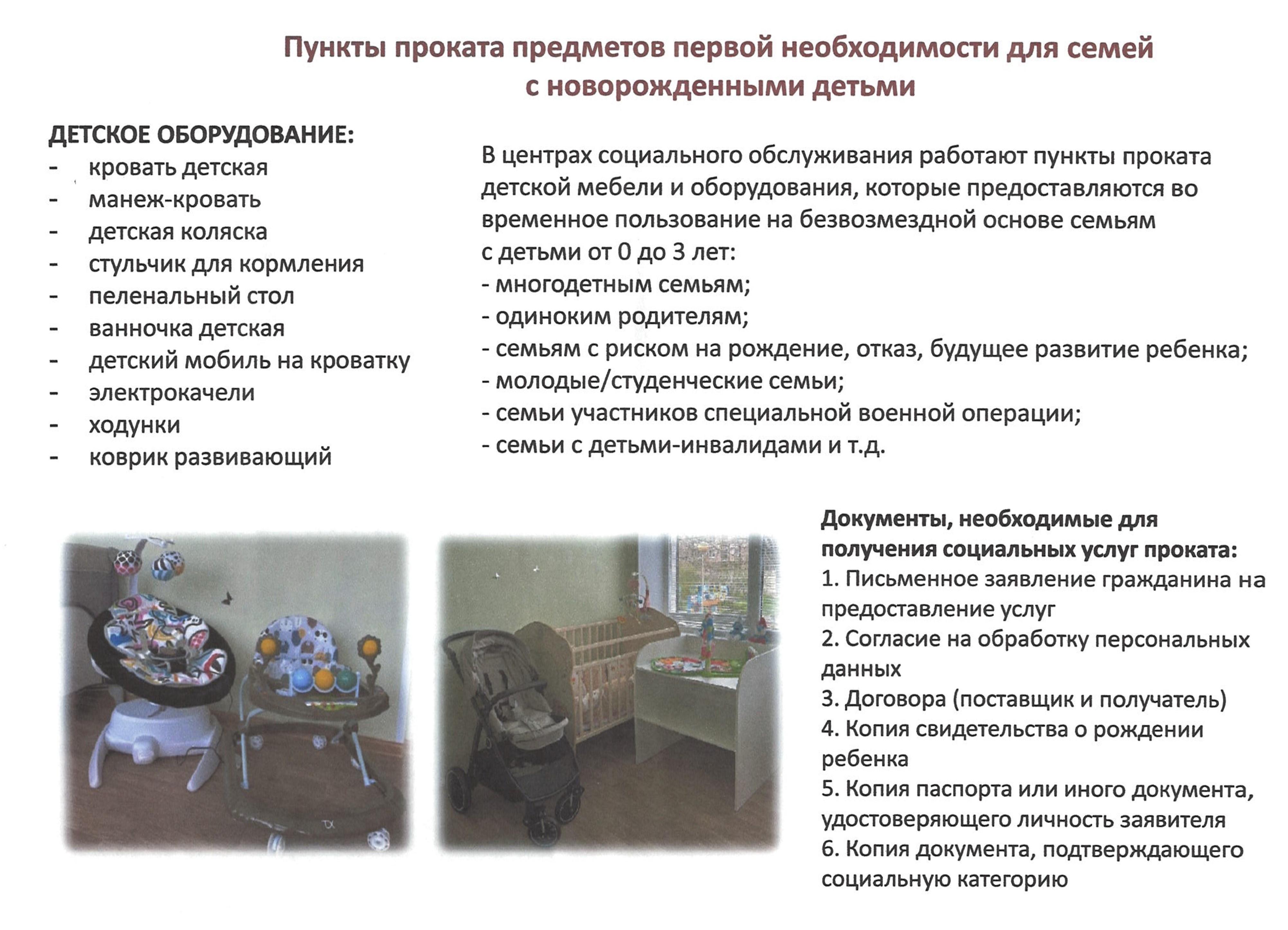 Новые меры социальной поддержки 