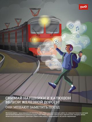 Снимай наушники и капюшон вблизи ЖД