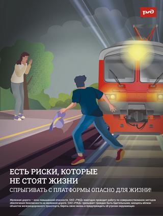 Есть риски, которые не стоят жизни