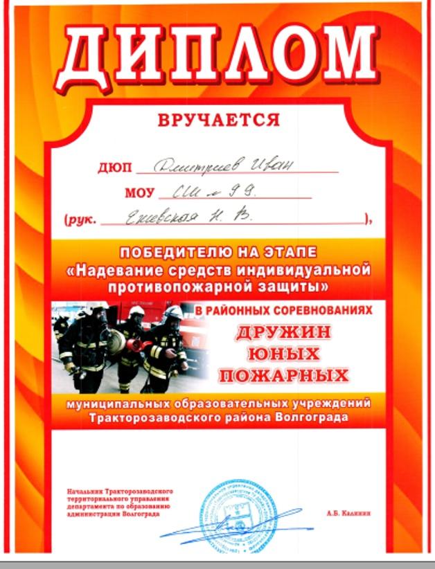Грамота Дмитриева И.