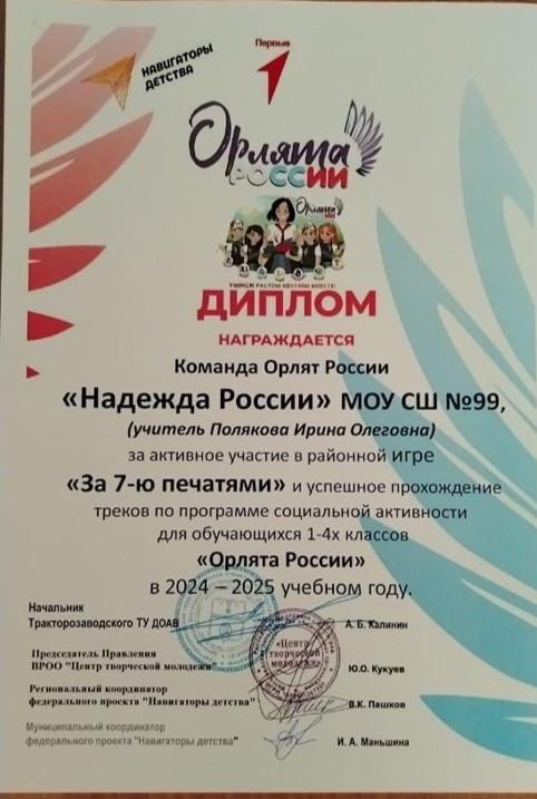 участие в районном итоговом игровом занятии «Тайна за 7-ю печатями»