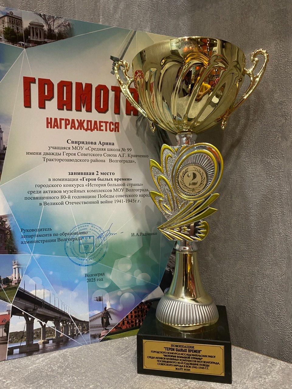 Восьмиклассница Арина Свиридова заняла призовое место в конкурсе «Герои былых времен» за исследовательскую работу