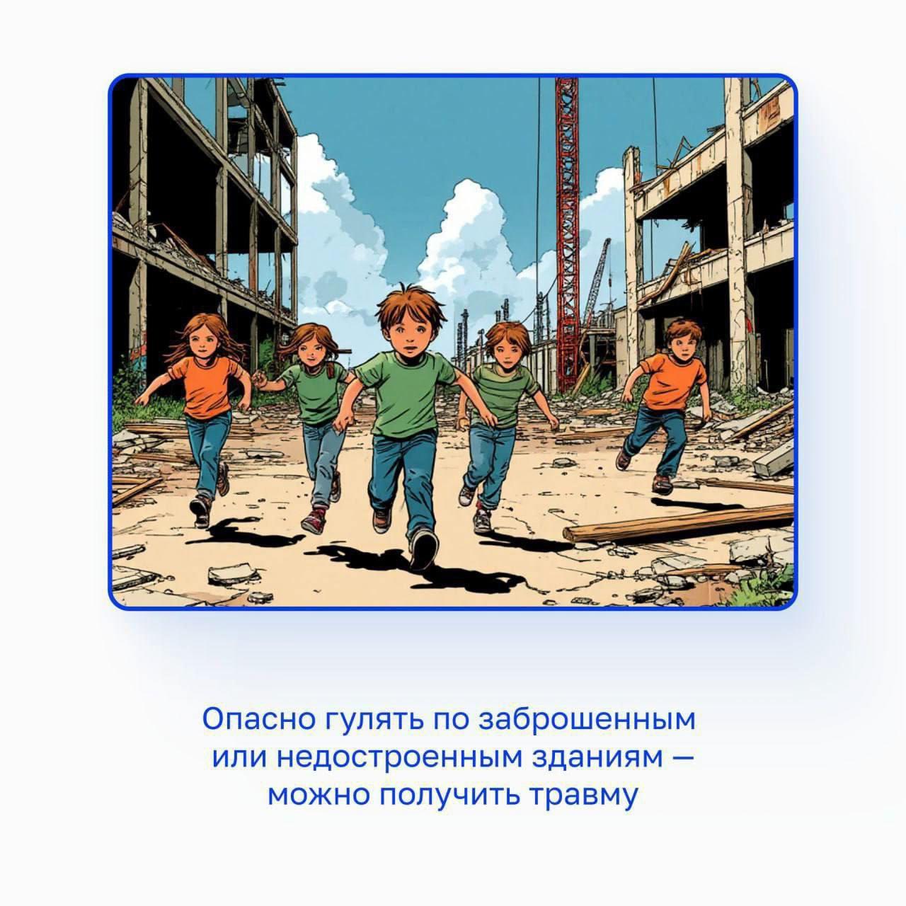 Не гуляй по заброшенным и недостроенным зданиям