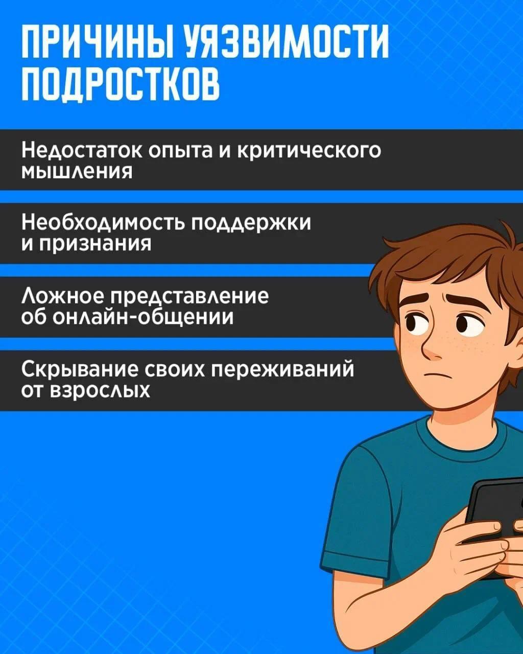 Как защитить подростка от онлайн-вербовки