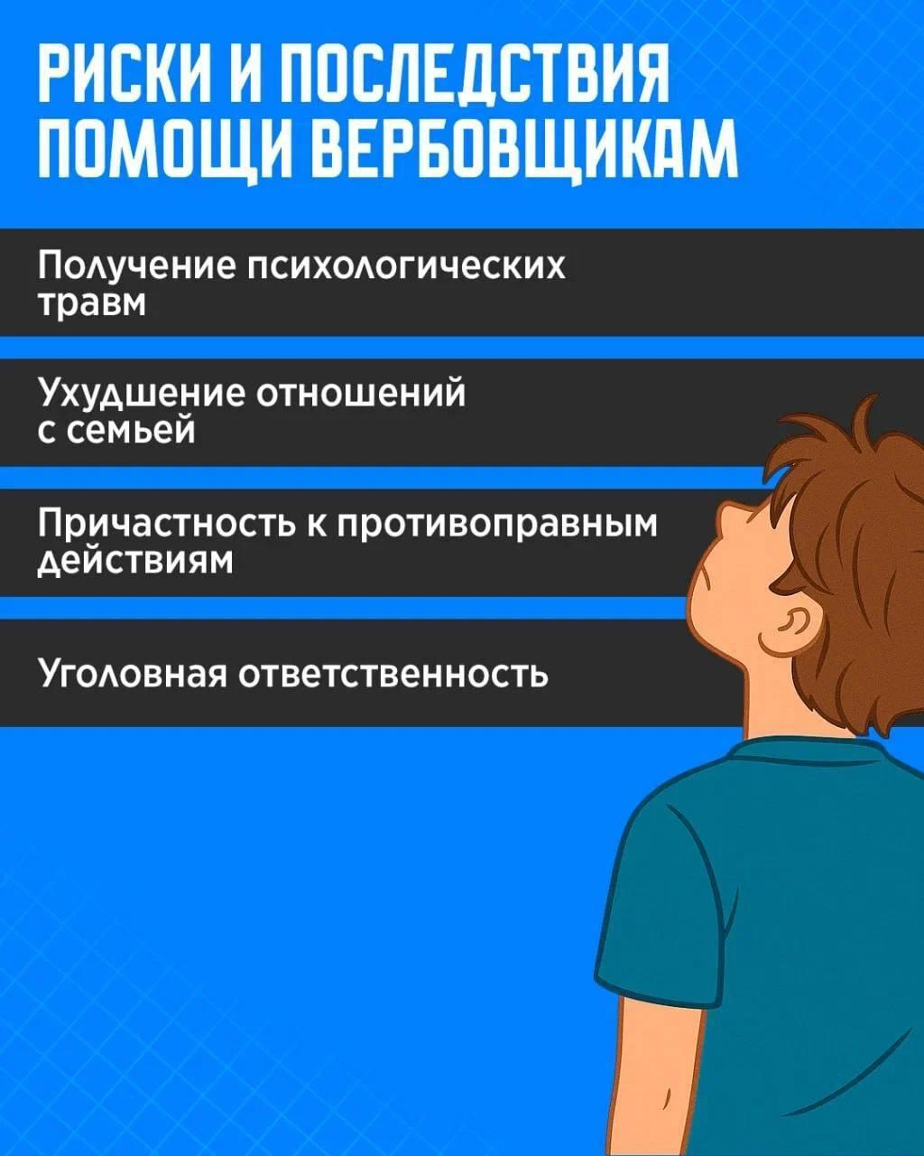 Как защитить подростка от онлайн-вербовки