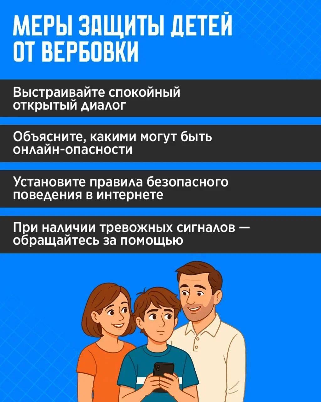 Как защитить подростка от онлайн-вербовки