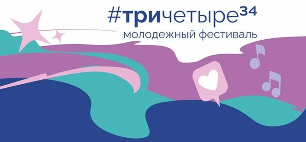 Фестиваль #ТриЧетыре