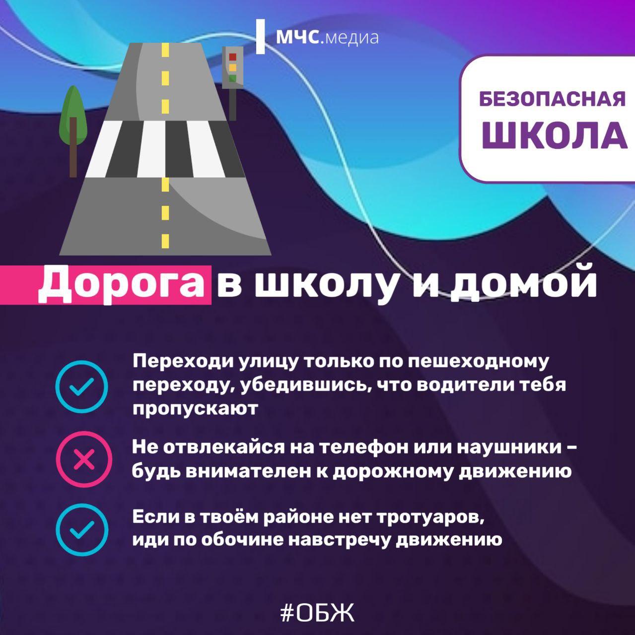 Безопасная школа