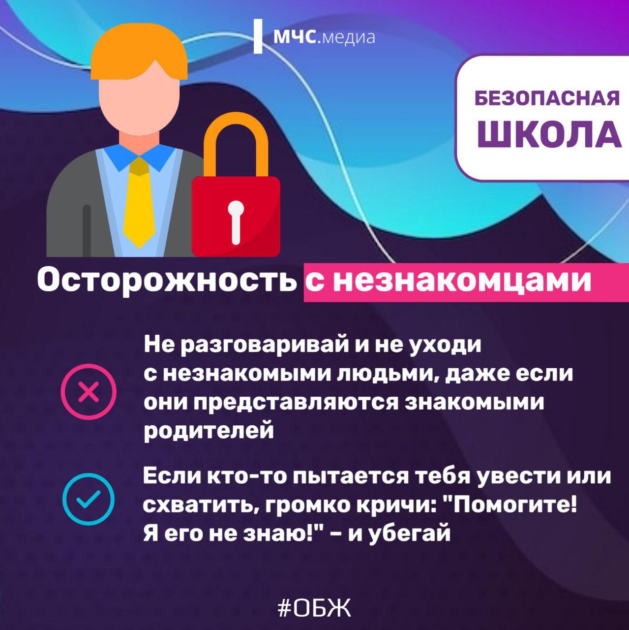 Безопасная школа