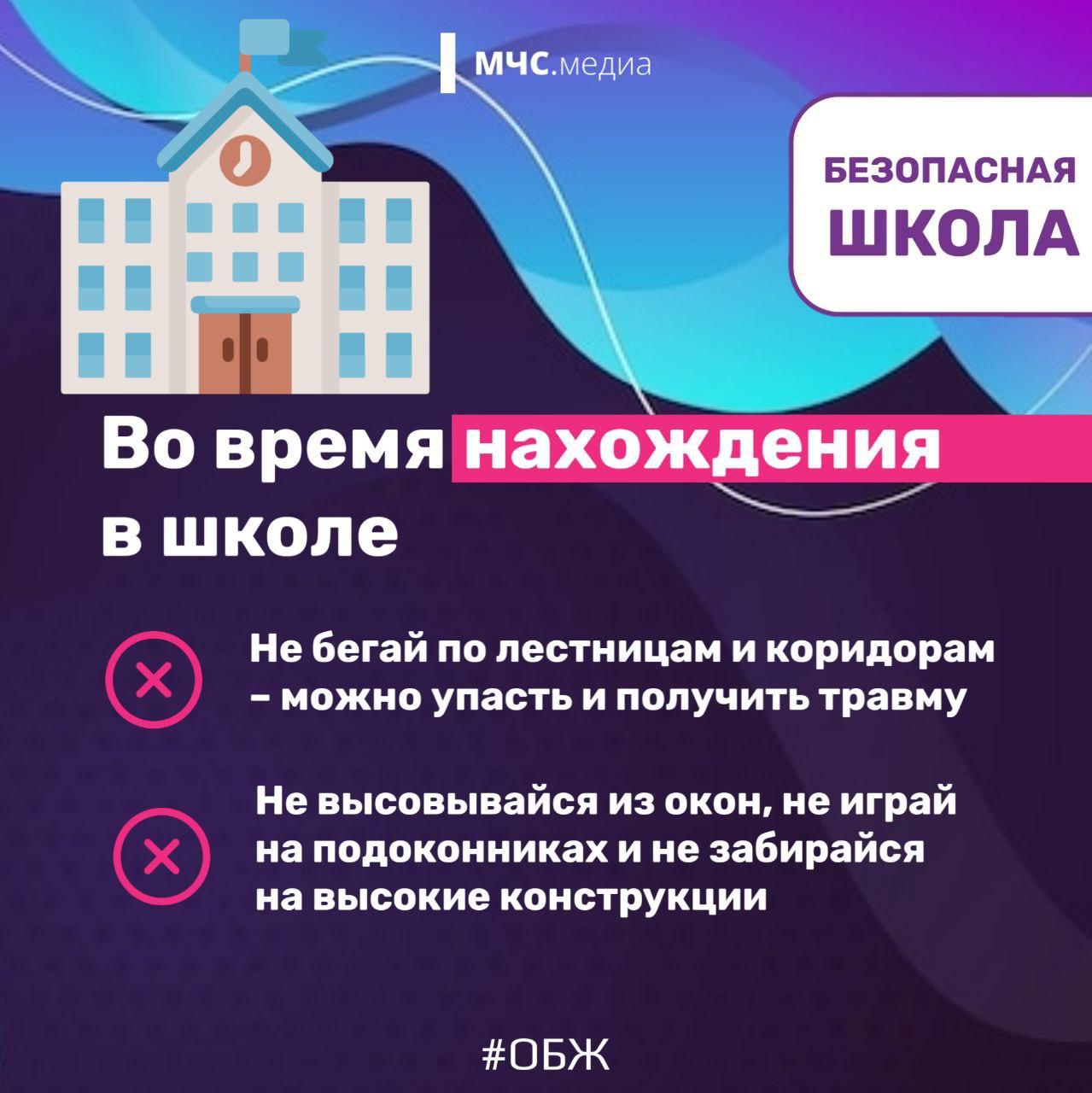 Безопасная школа