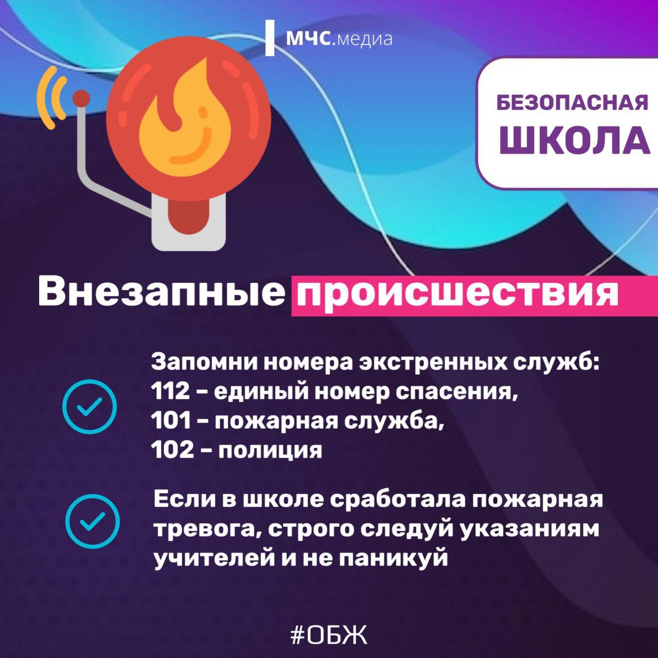 Безопасная школа