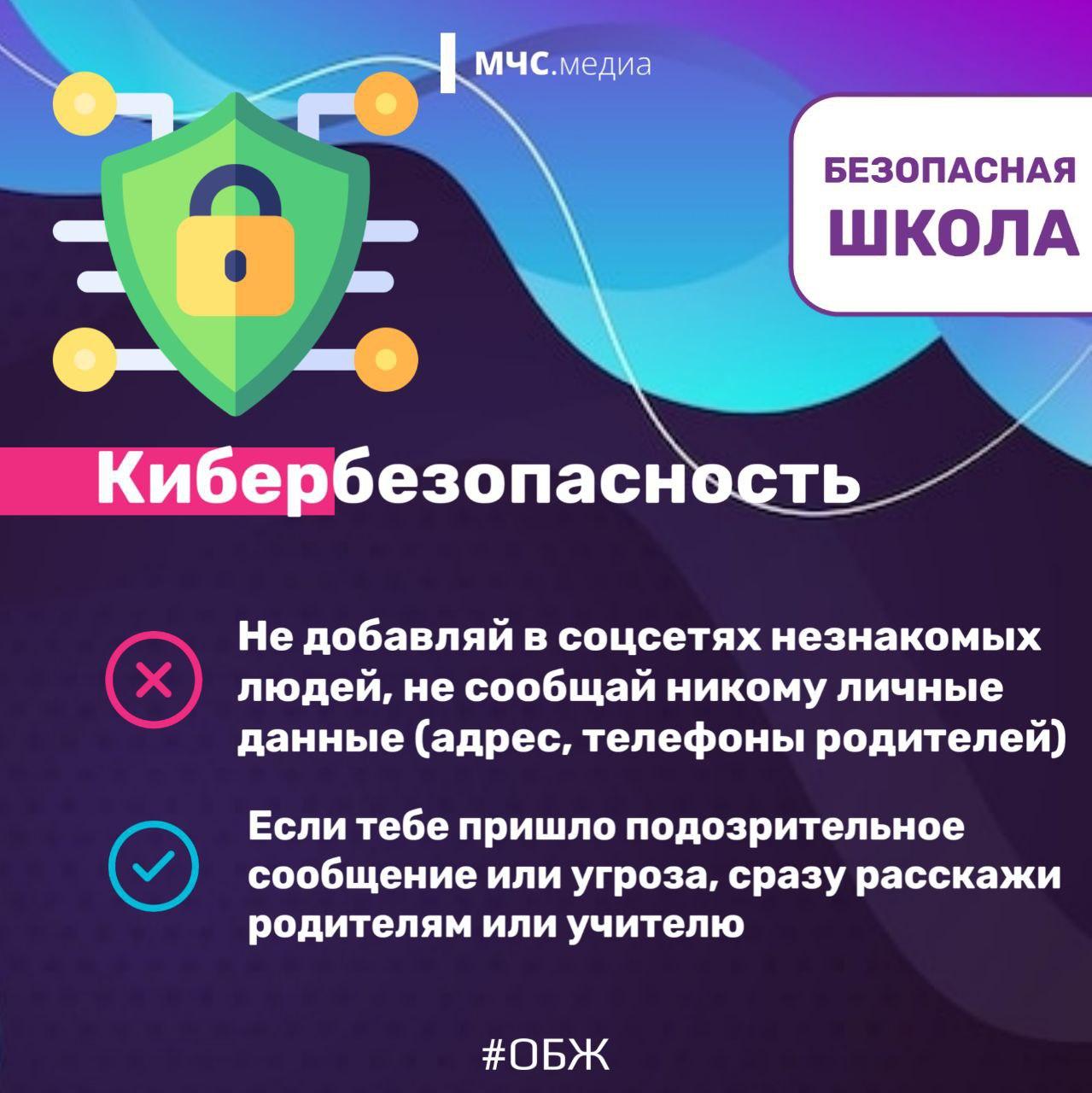 Безопасная школа