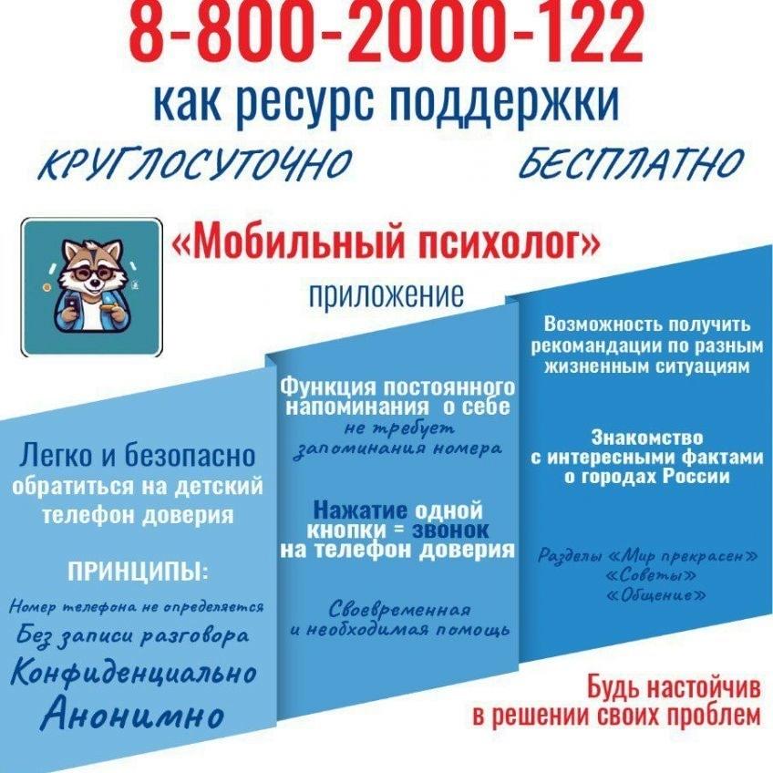 Детский телефон доверия