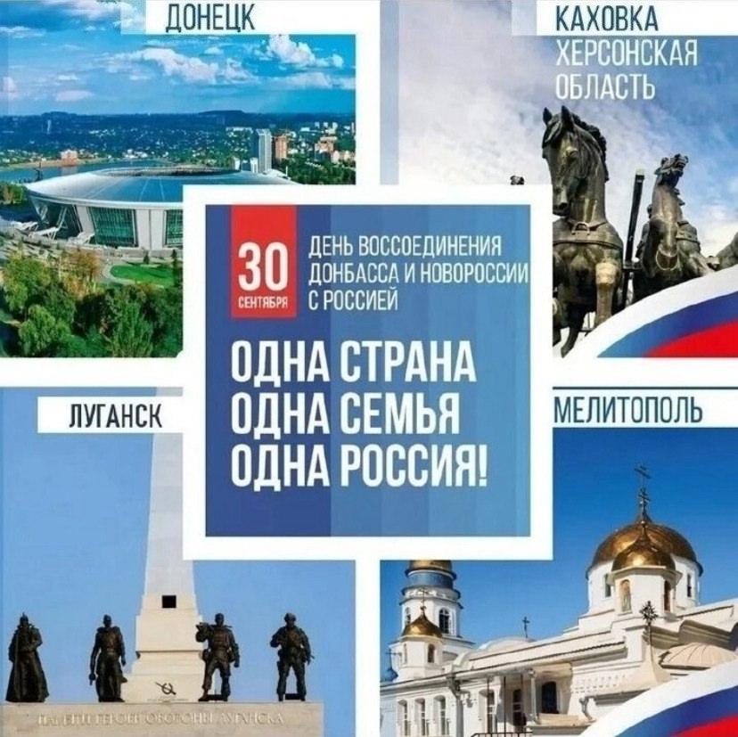 «День воссоединения»