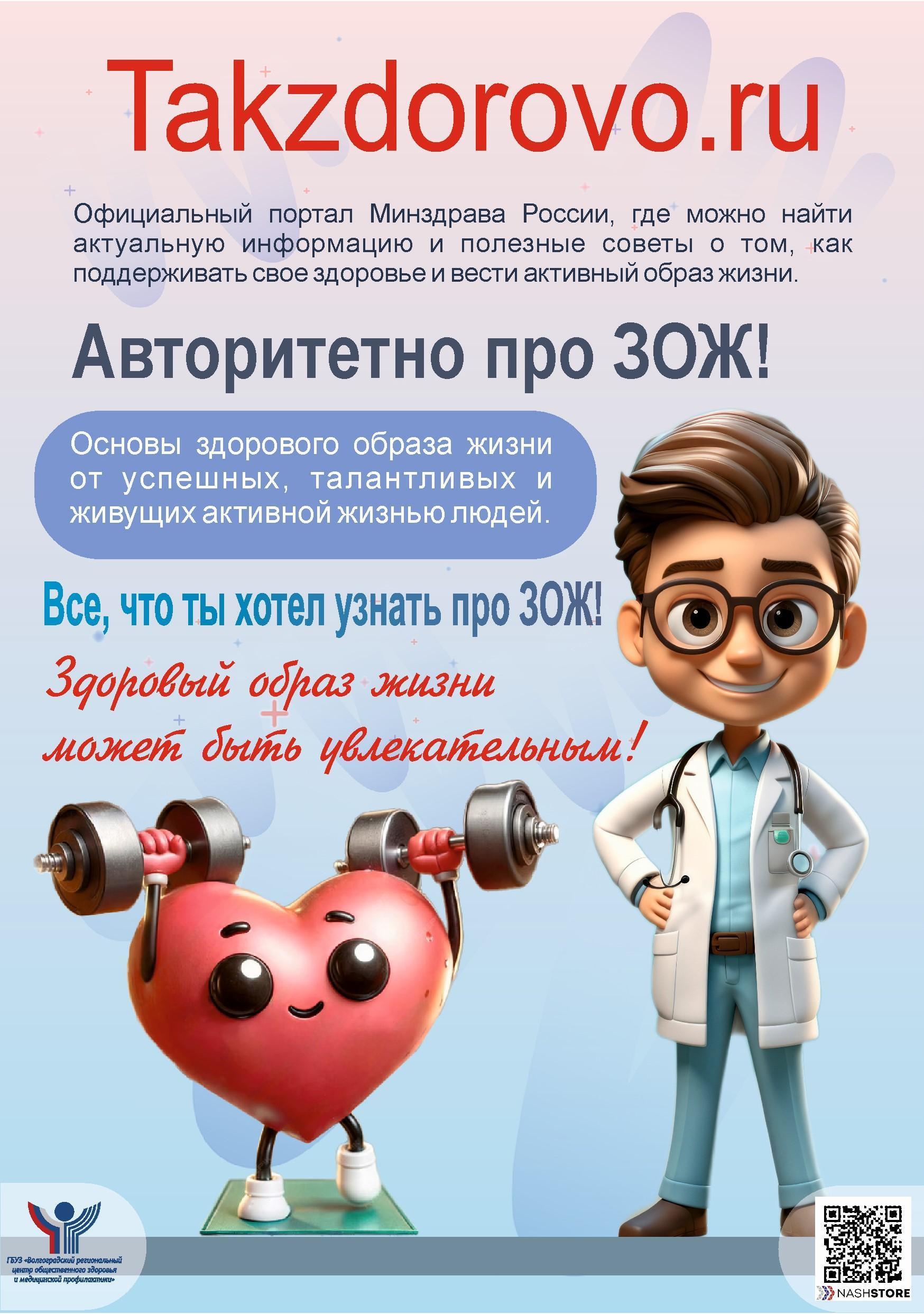 Информация о портале TAKZDOROVO.RU