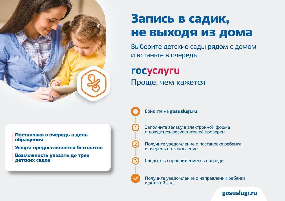 Запись в детский сад