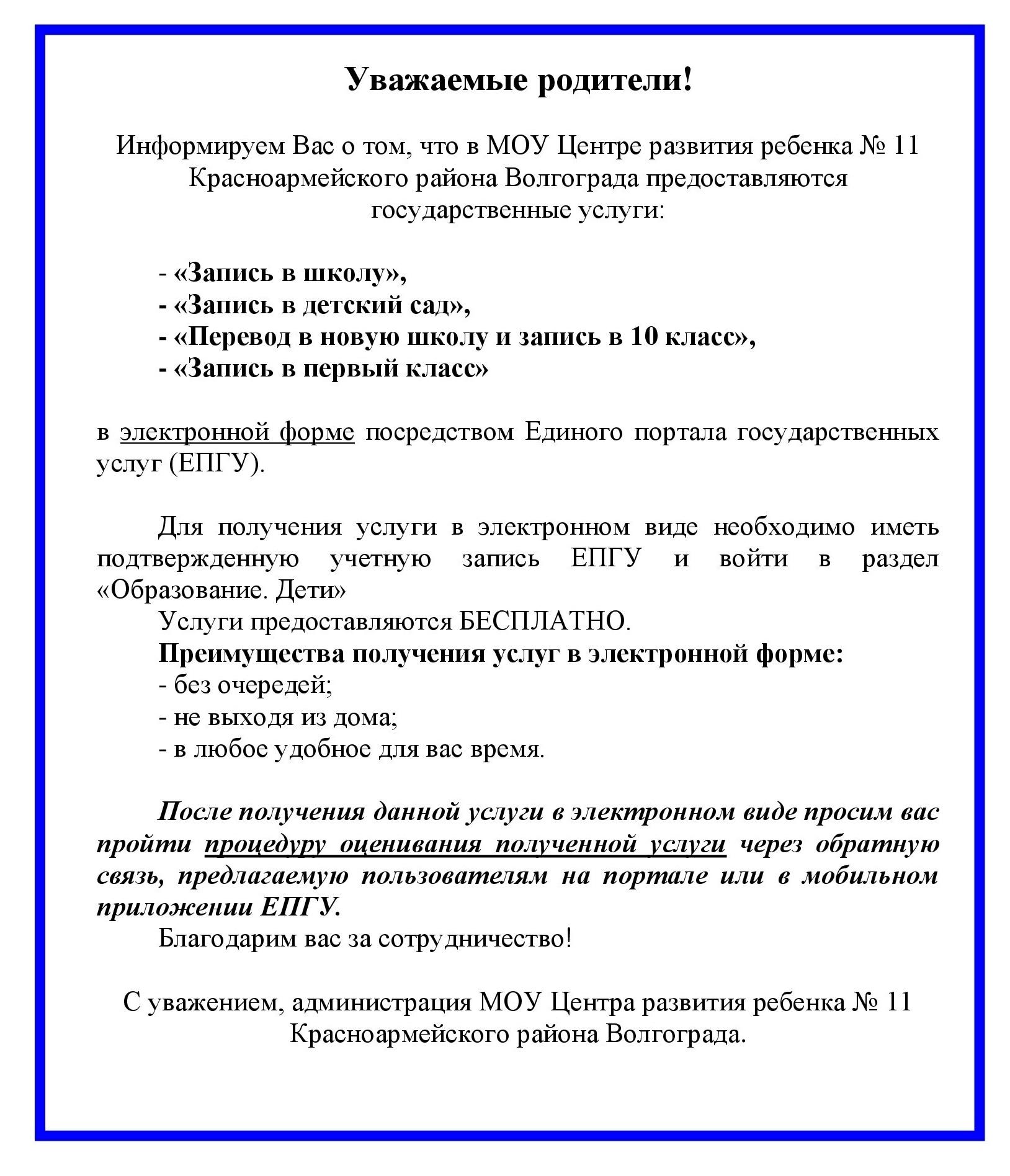 Информация Запись в детский сад