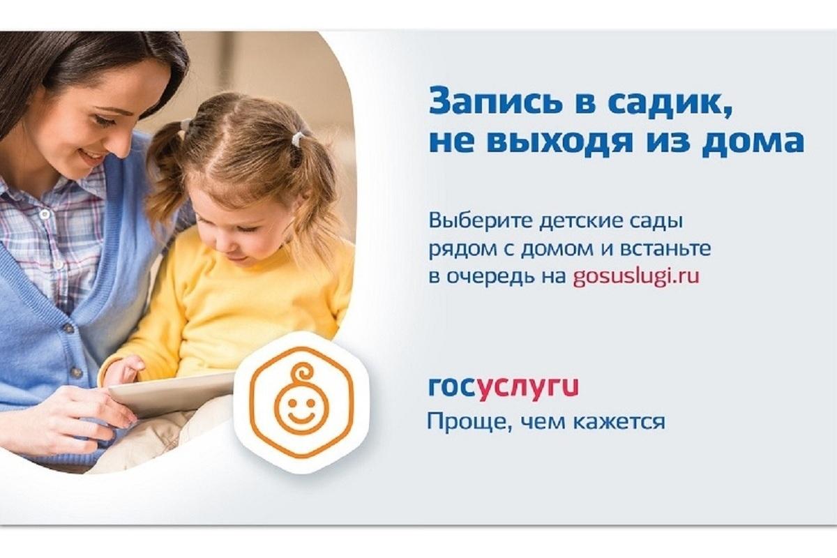 Запись в детский сад