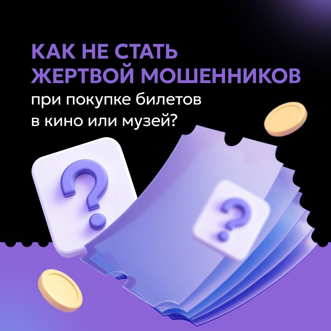 Как не стать жертвой мошенников