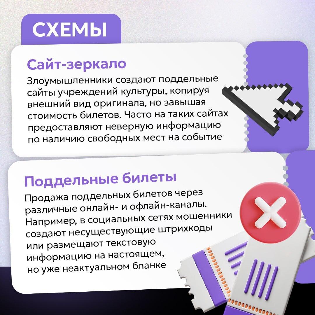 Как не стать жертвой мошенников