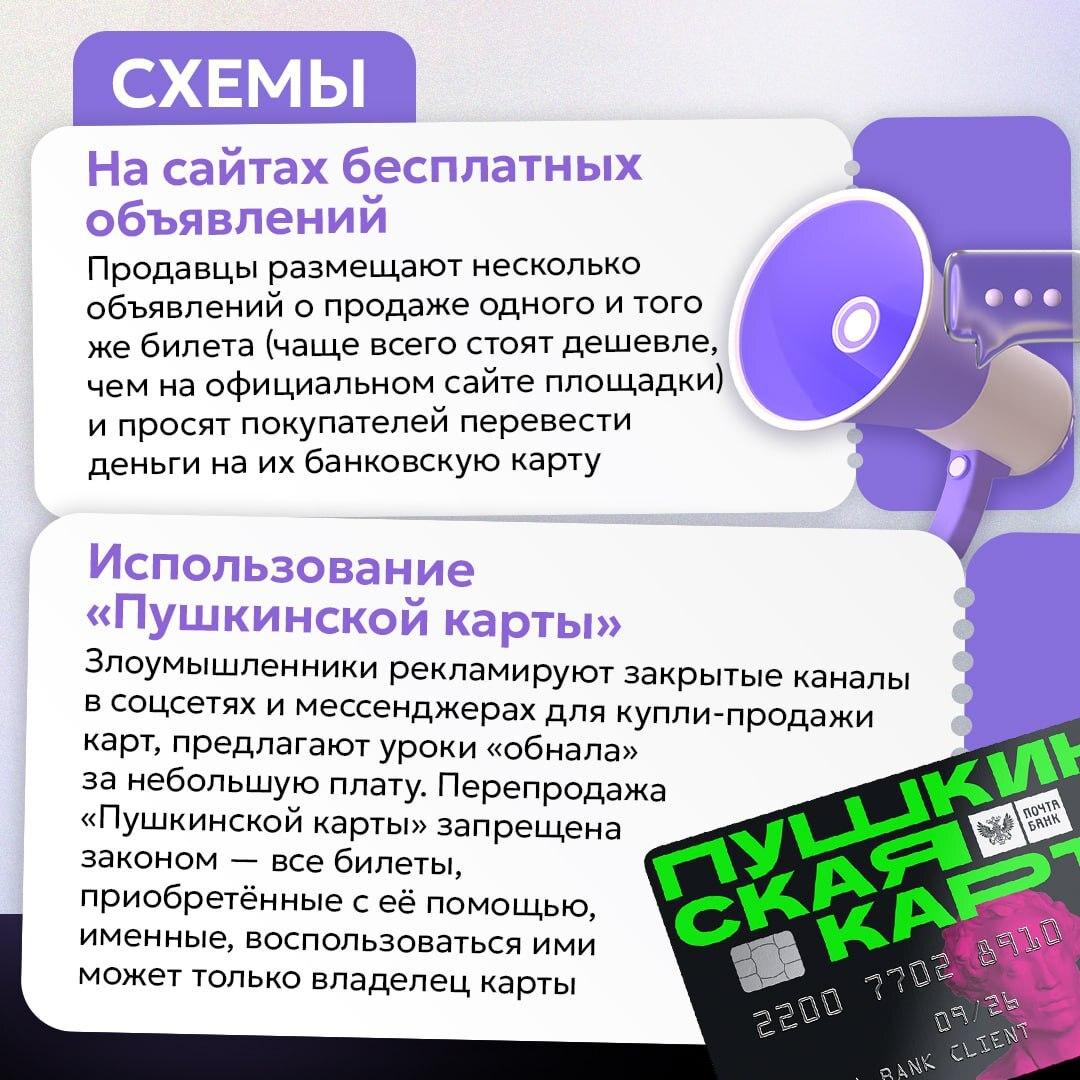 Как не стать жертвой мошенников