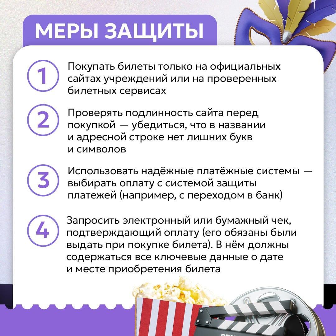 Как не стать жертвой мошенников