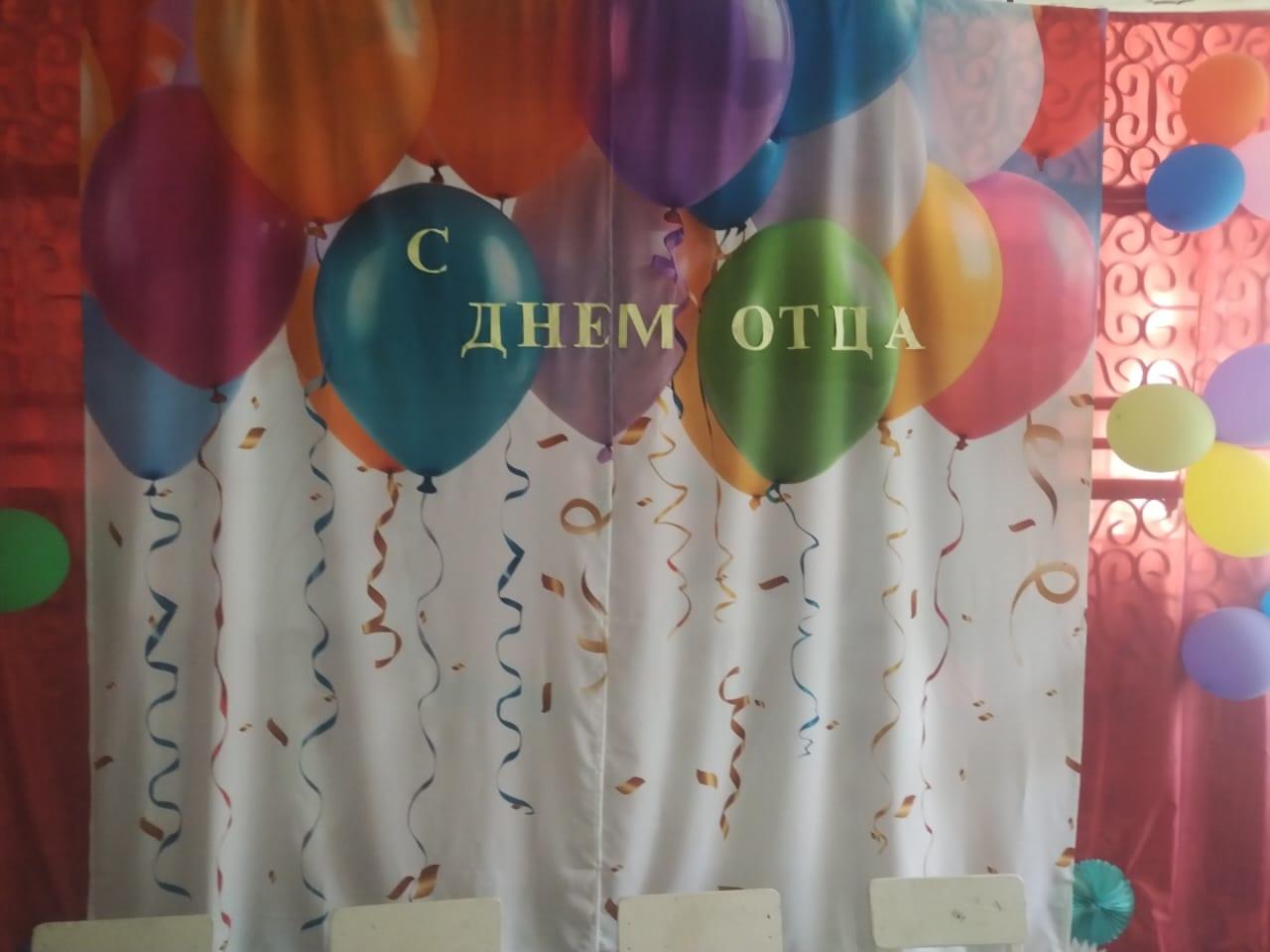 День отца