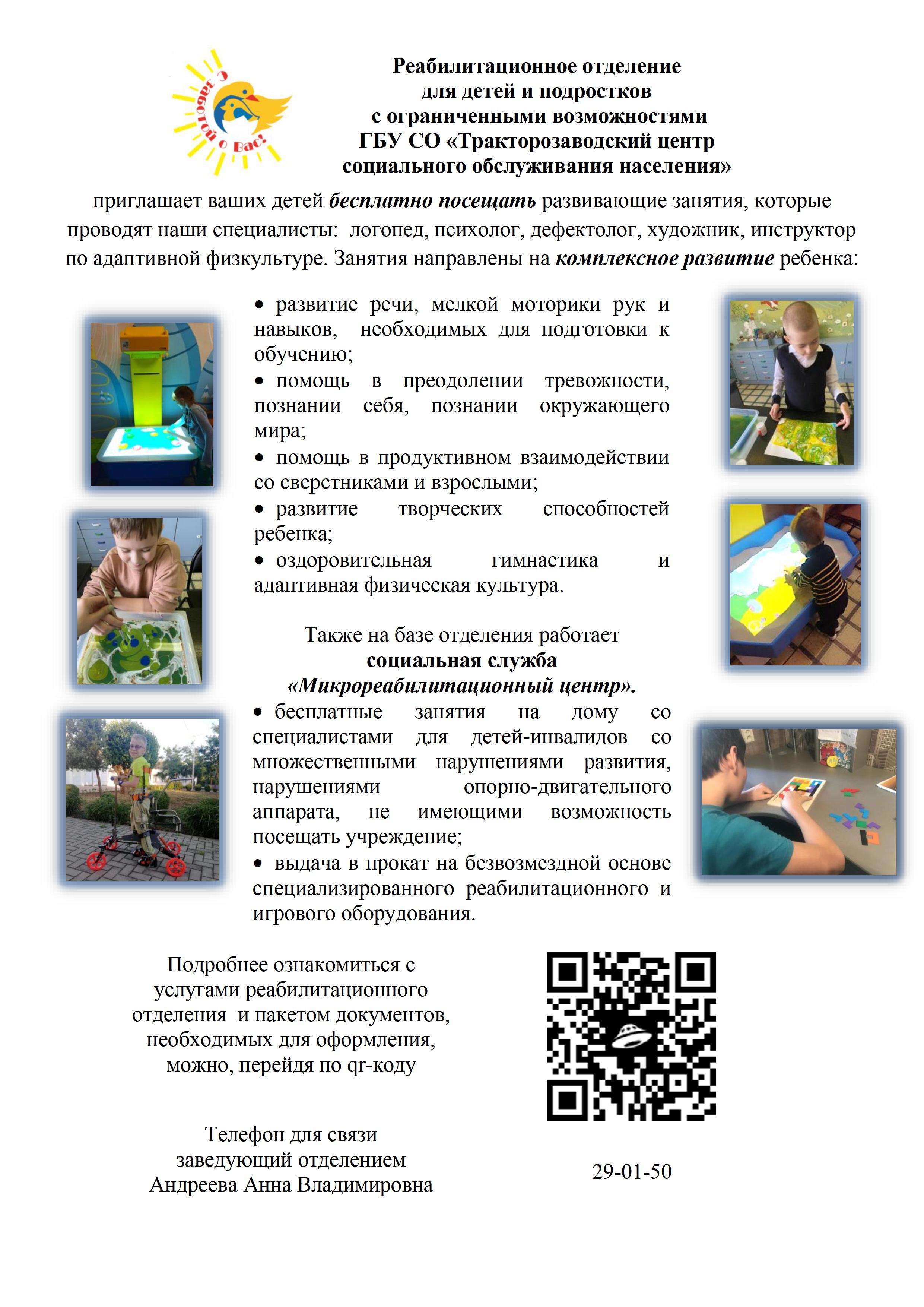 Буклет-объявление реабилитационного отдела соцзащиты