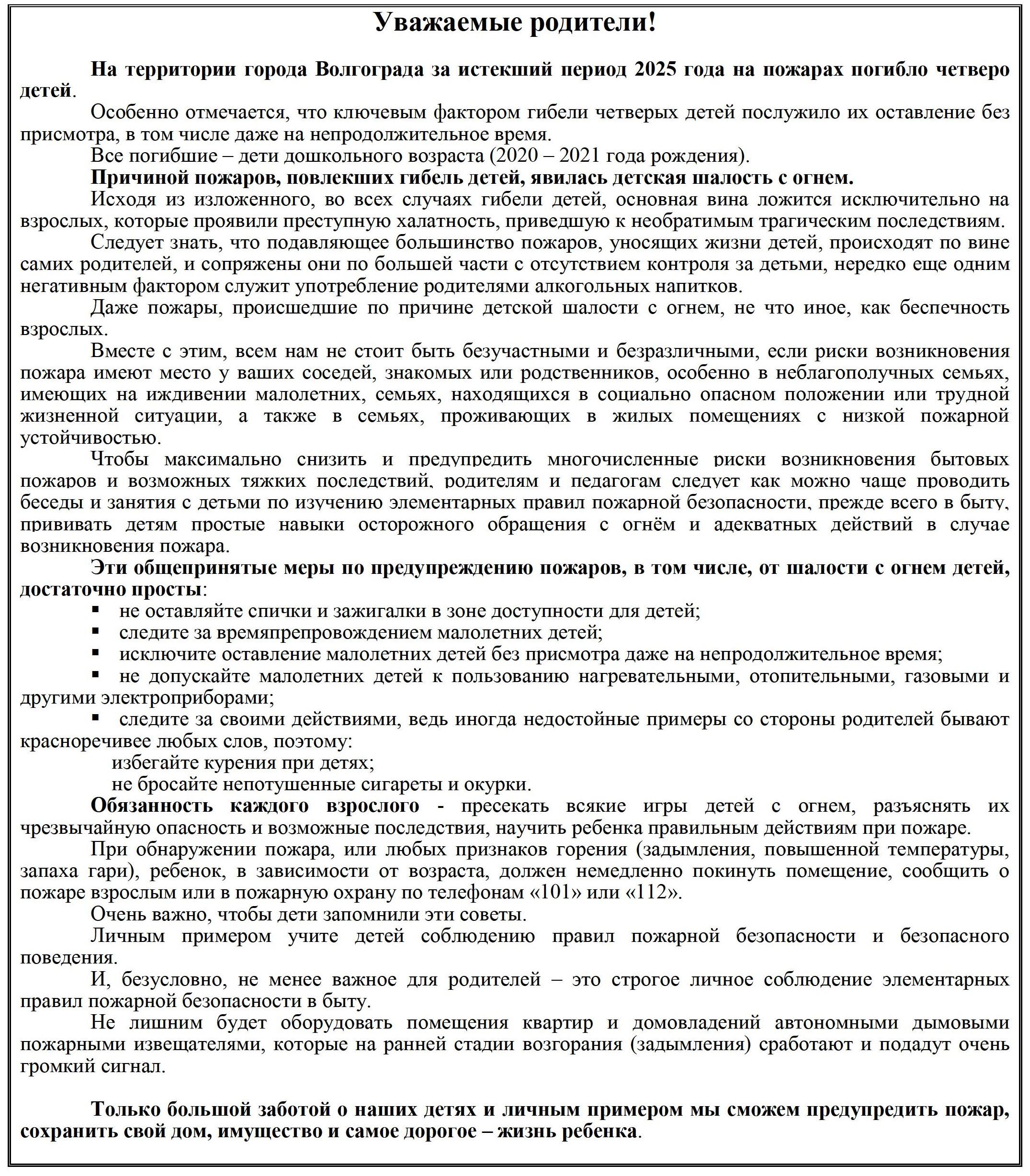 Памятка для родителей о недопустимости оставления малолетних детей без присмотра