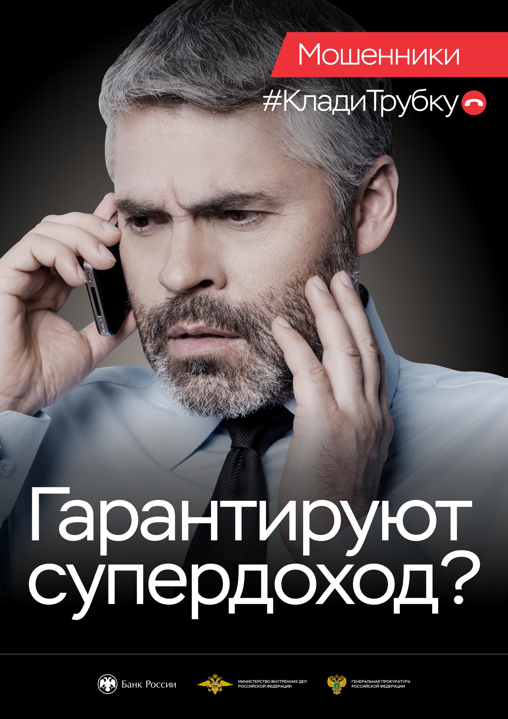 гарантируют доход? клади трубку!