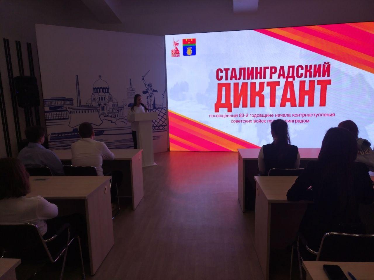  Акция «Сталинградский диктант»