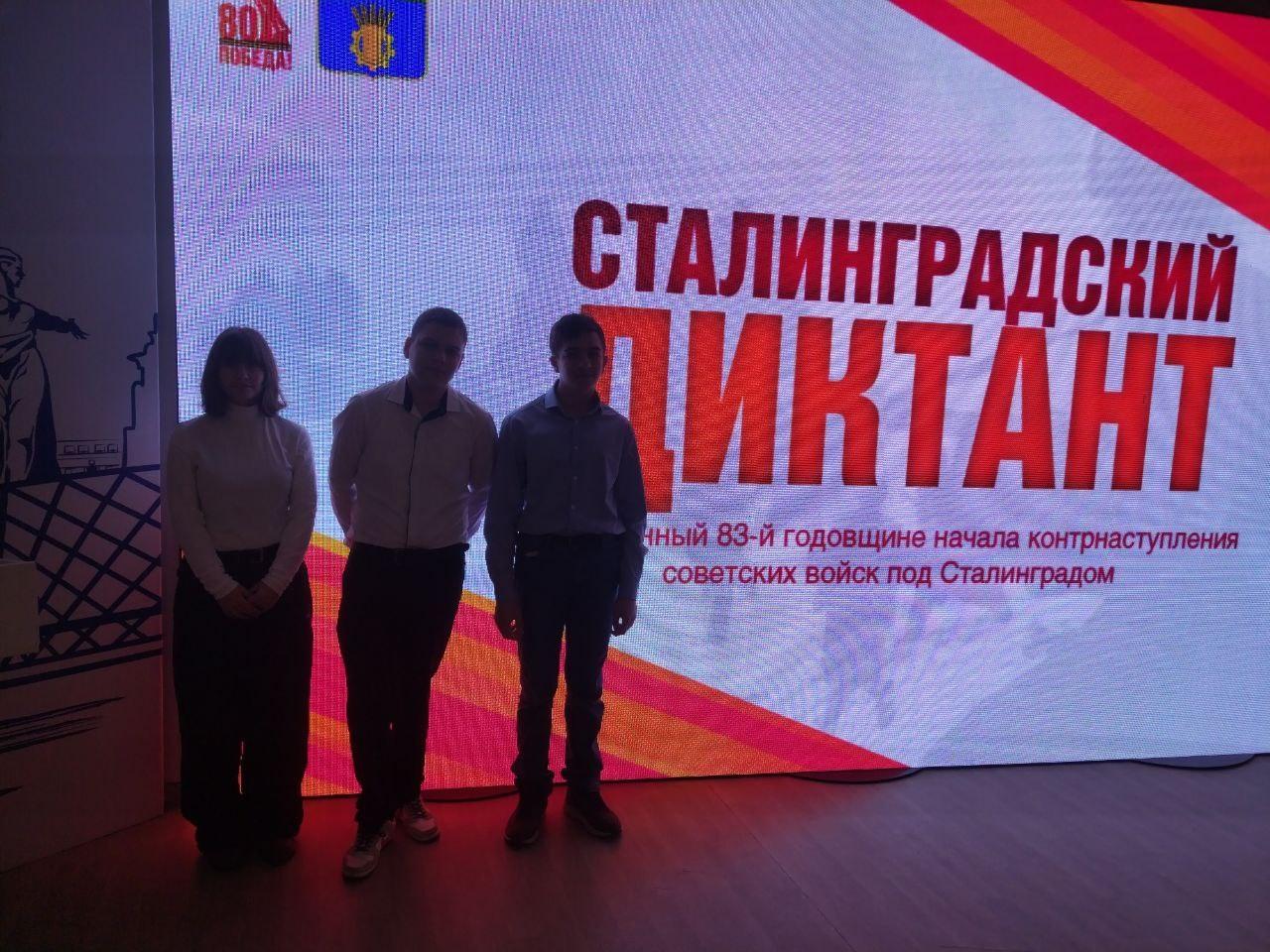  Акция «Сталинградский диктант»